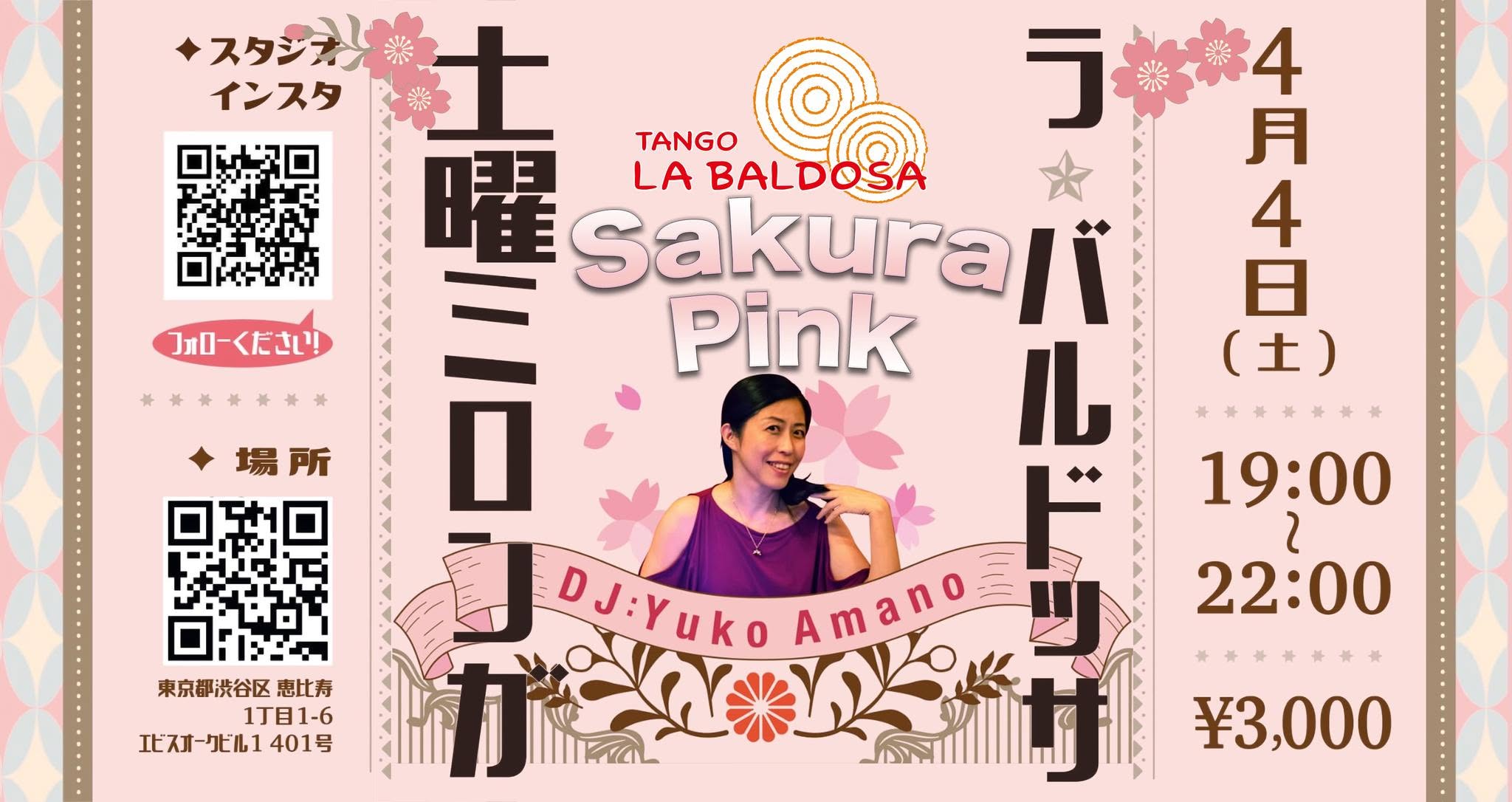 土曜ミロンガ《ラ•バルドッサ》DJ:Yuko Amano