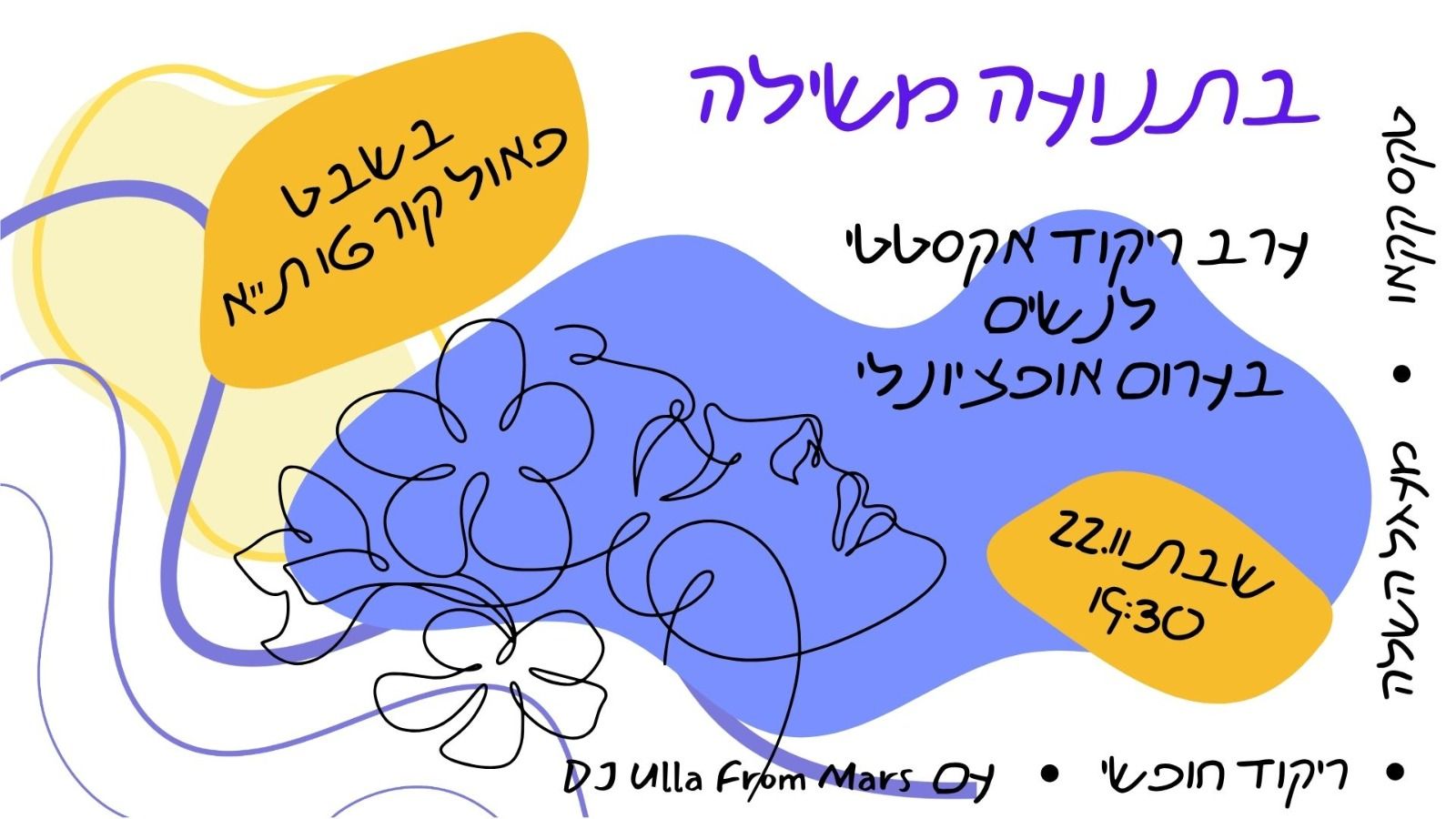 בתנועה משילה - ריקוד אקסטטי לנשים בערום אופציונלי- בהרשמה מראש