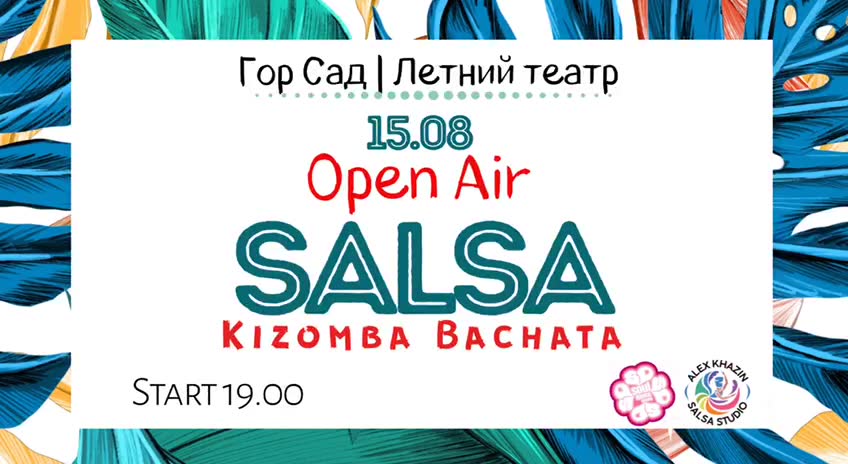 Open Air Летний театр