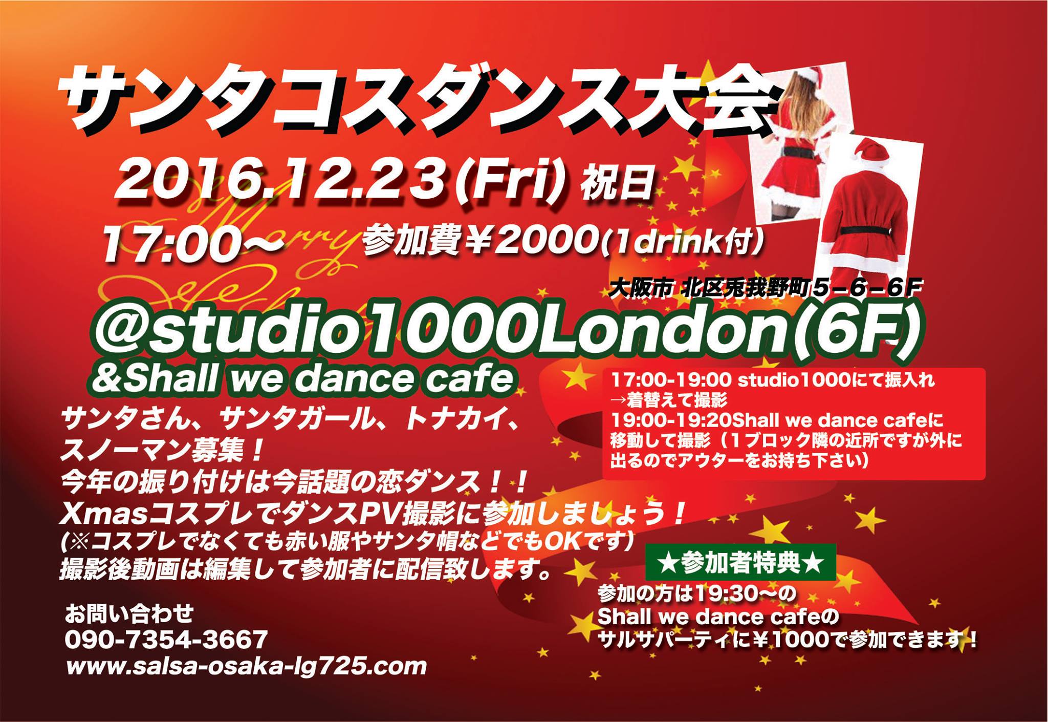 12 23サンタコスダンス大会2016