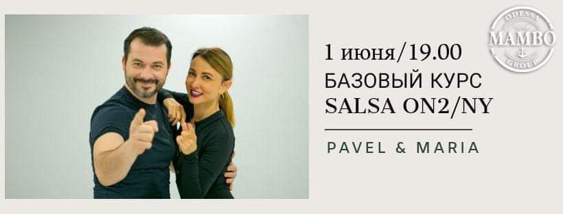 Курс SALSA NY для начинающих с Павлом Ивлюшкиным и Марией