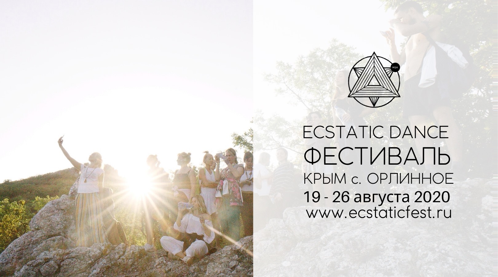 Ecstatic dance Фестиваль Крым 2020