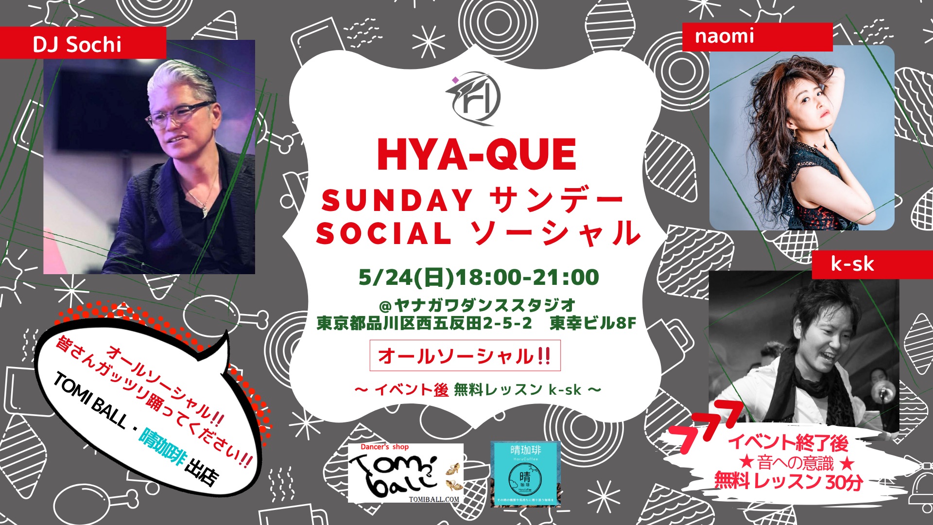 Hya-Que サンデーソーシャル@五反田 初心者に優しい✨NY club on2 salsaソーシャル