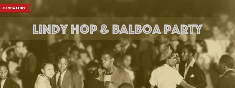 Lindy Hop & Balboa Party