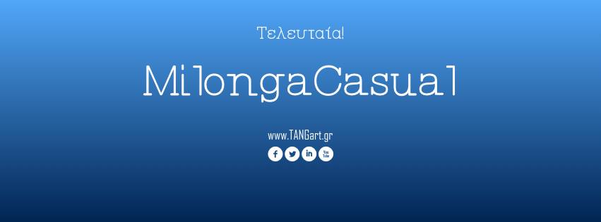 Αυτή την Παρασκευή! Τελευταία Milonga Casual TJ Αλέξης Παπαστεφανάτος