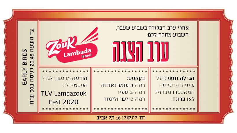 עכשיו דממה. למבדה על הבמה