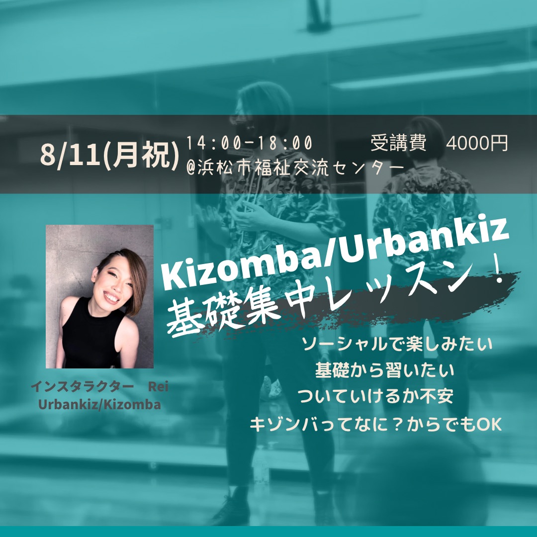 Kizomba Urbankiz 基礎集中レッスン