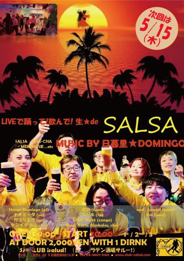【LIVE】踊って! 飲んで! 生★de SALSA!日暮里Domingo月イチLIVE!!