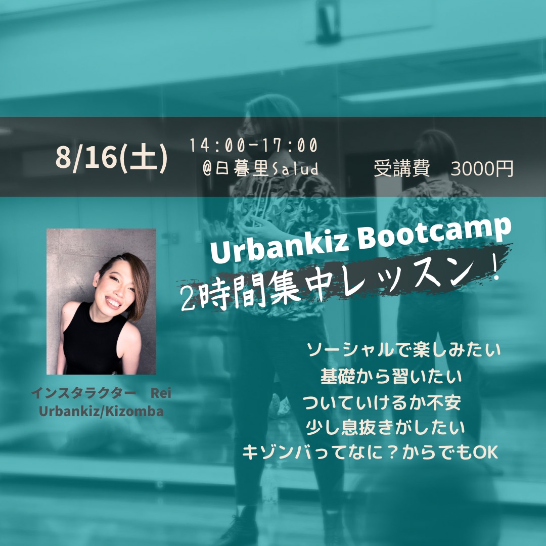 Urbankiz bootcamp2時間集中レッスン