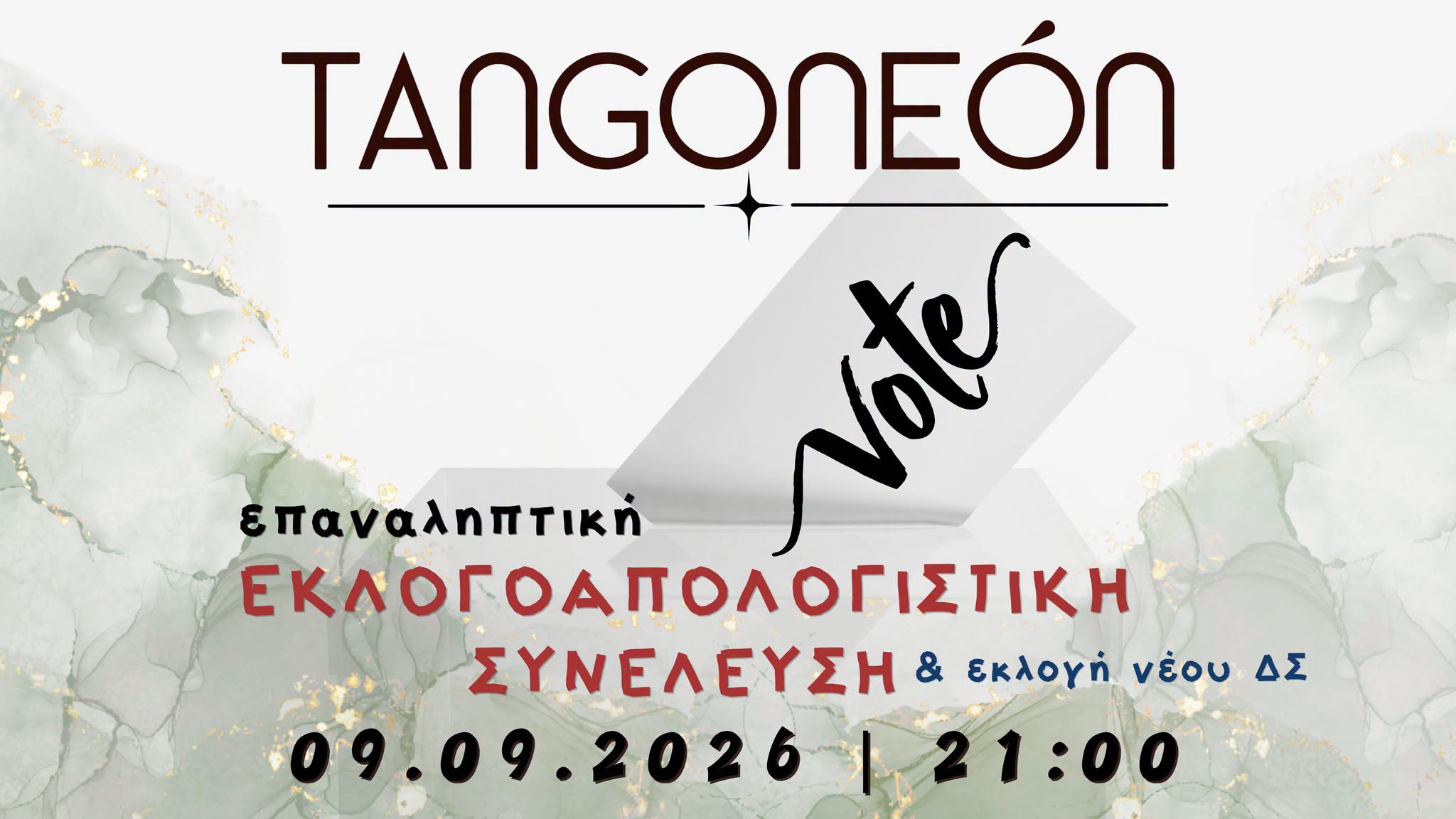 Επαναληπτική ΓΣ & Εκλογές νέου Διοικητικού Συμβουλίου