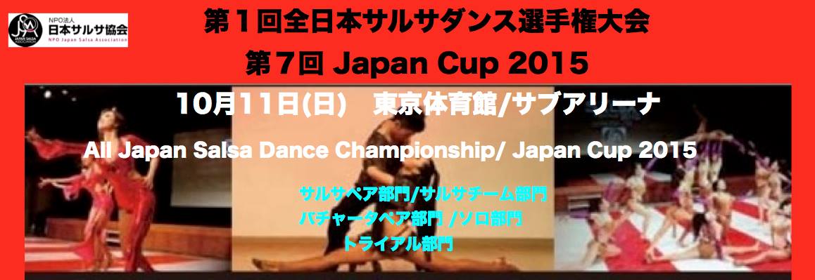 10 11(日) 第1回全日本サルサダンス選手権大会 第7回 Japan Cup2015