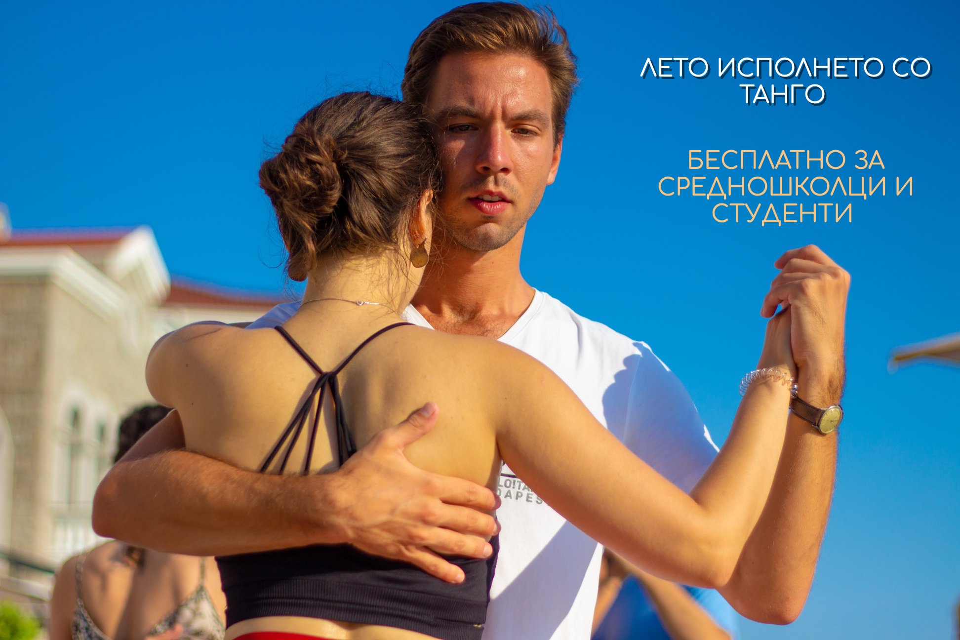 ЛЕТО исполнето со ТАНГО