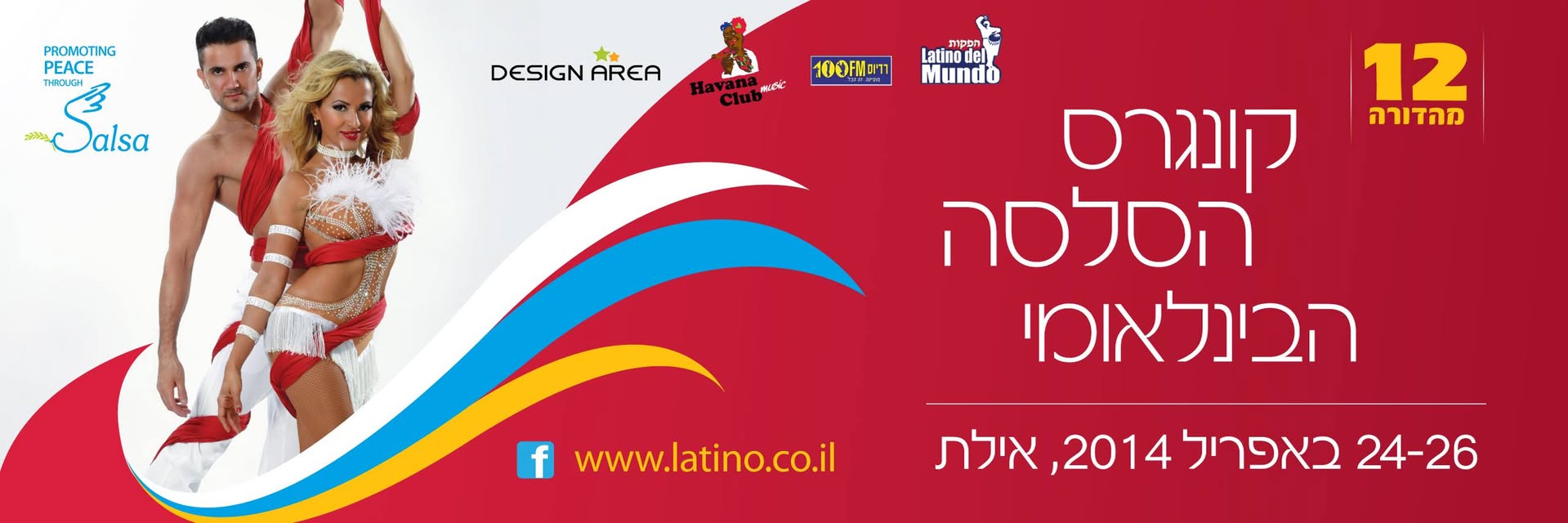 24-26 4 2014 קונגרס הסלסה הבינלאומי ה 12 אילת הרישום המרכזי "הוואנה קלאב"