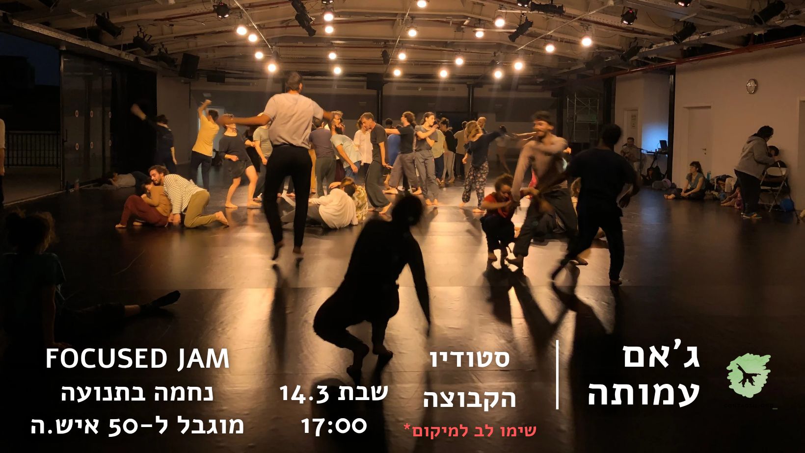 ג'אם עמותה