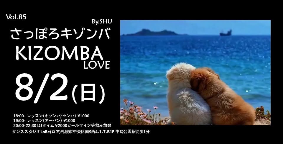 8 2(日) ( 8月は第一日曜日です ) KIZOMBA LOVE version Sapporo