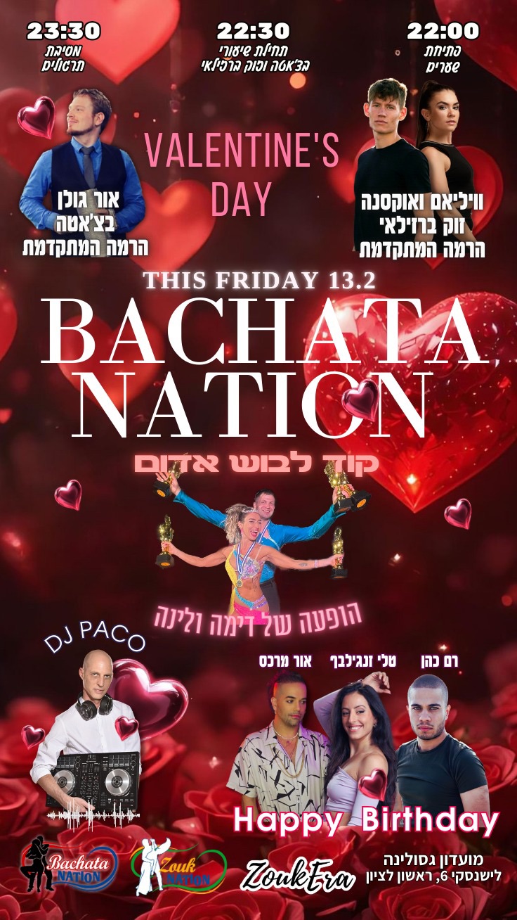 שישי ולנטיין בניישן❤️🤍 13 02 26