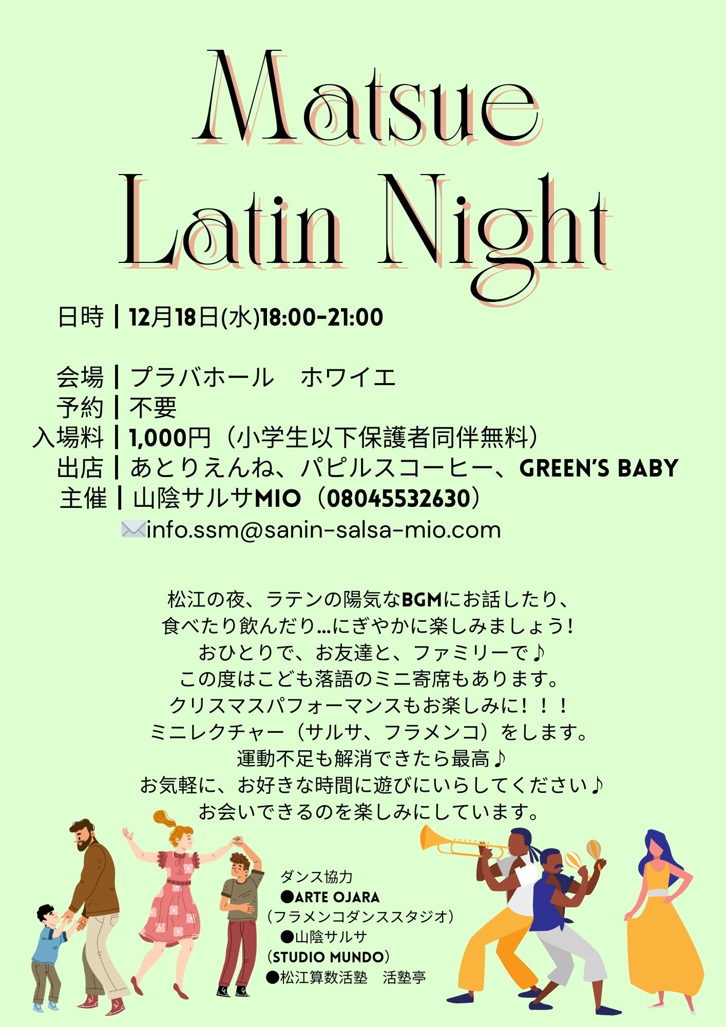 松江 クリスマスラテンナイトvol.12