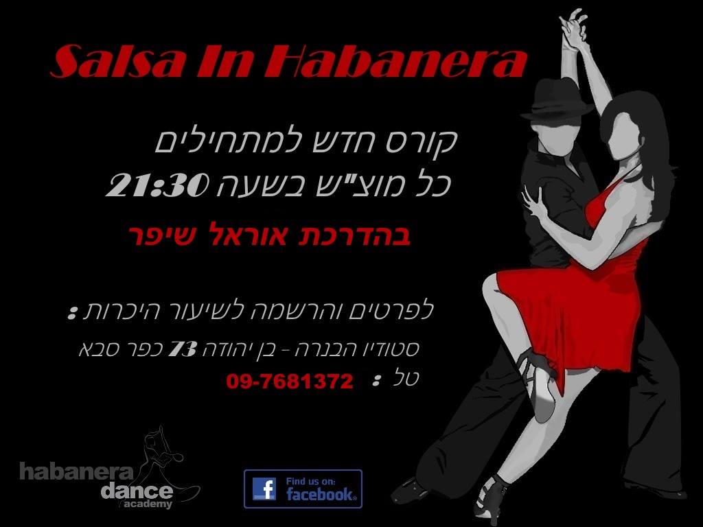 מעגלים - צומחים ומתפתחים בריקוד הלטיני