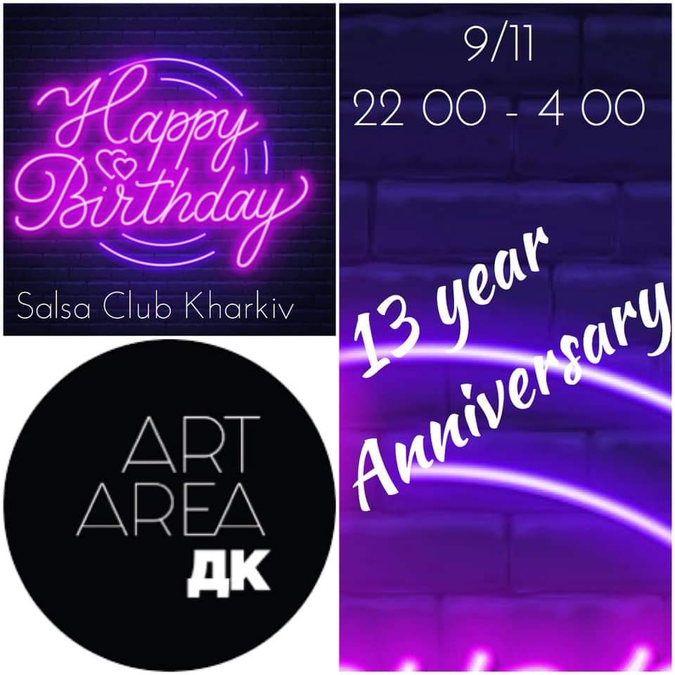 День рождения SC - нам 13 лет!