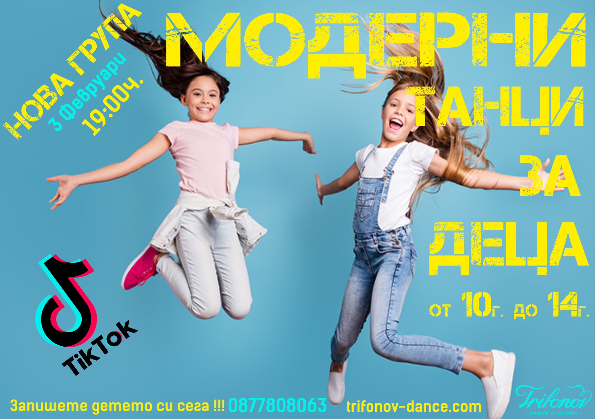 Модерни танци за Деца 10-14г. Trifonov Dance Academy
