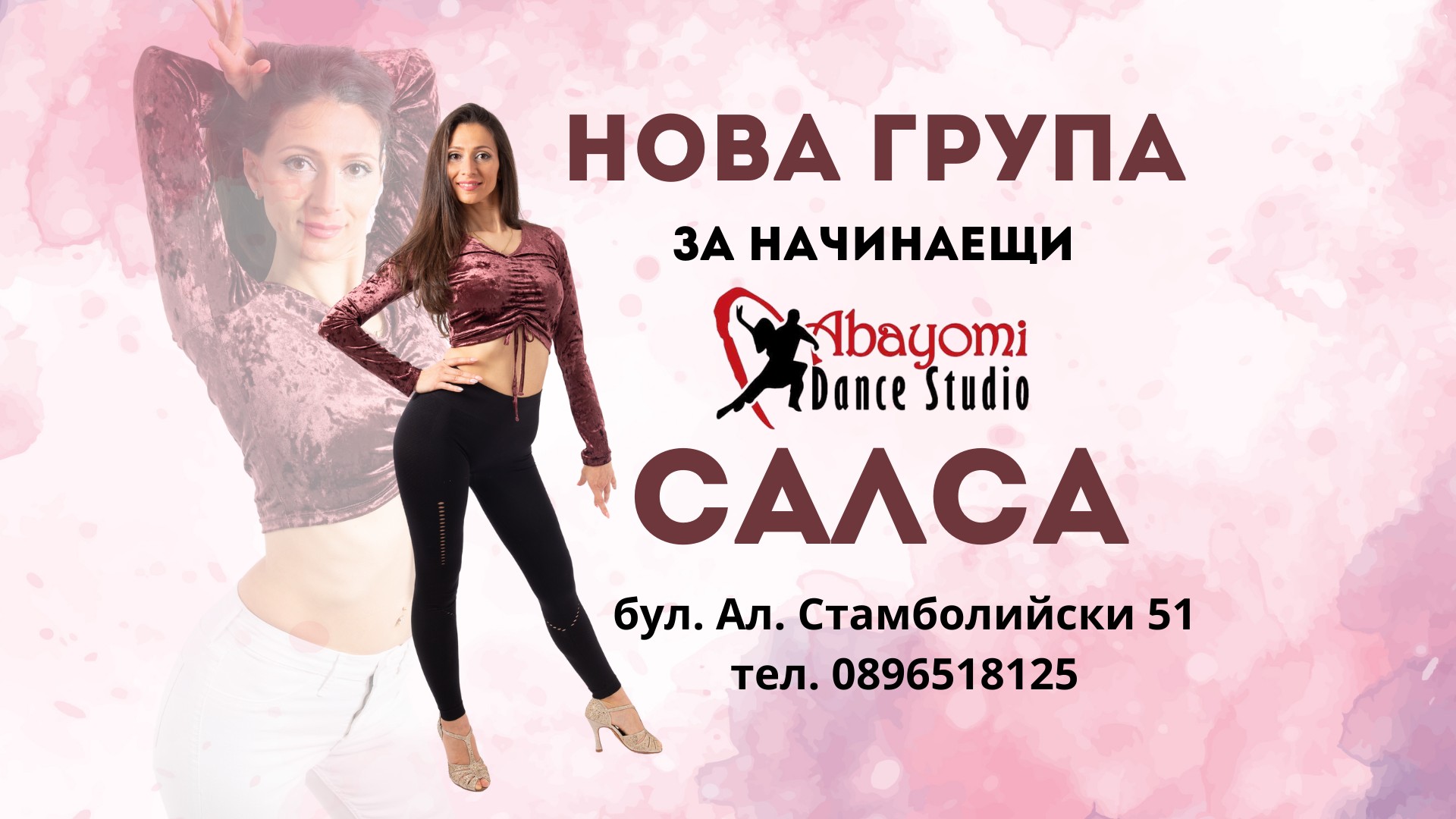 НОВА НАЧИНАЕЩА ГРУПА по САЛСА с Натали