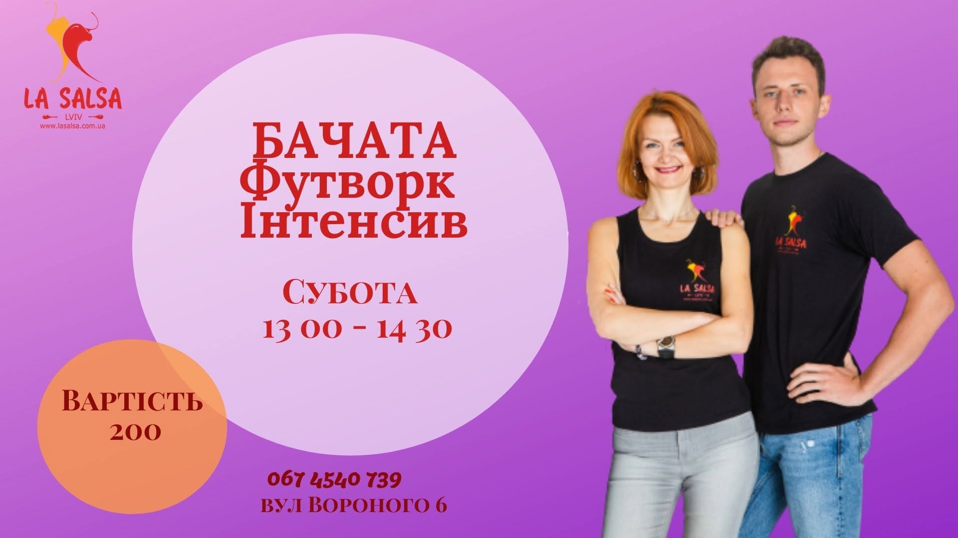 Бачата футворк - інтенсив!