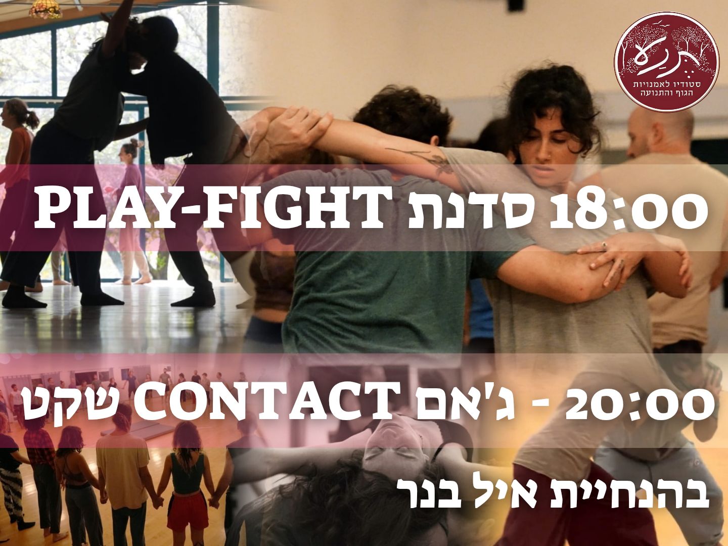 סדנת Play-Fight וג'אם עם איל בנר☘️