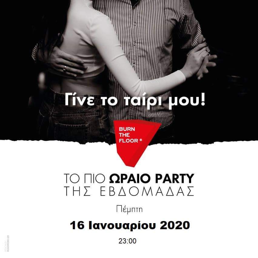 Το πιο ωραιο Party της εβδομάδας Πέμπτη 16.1