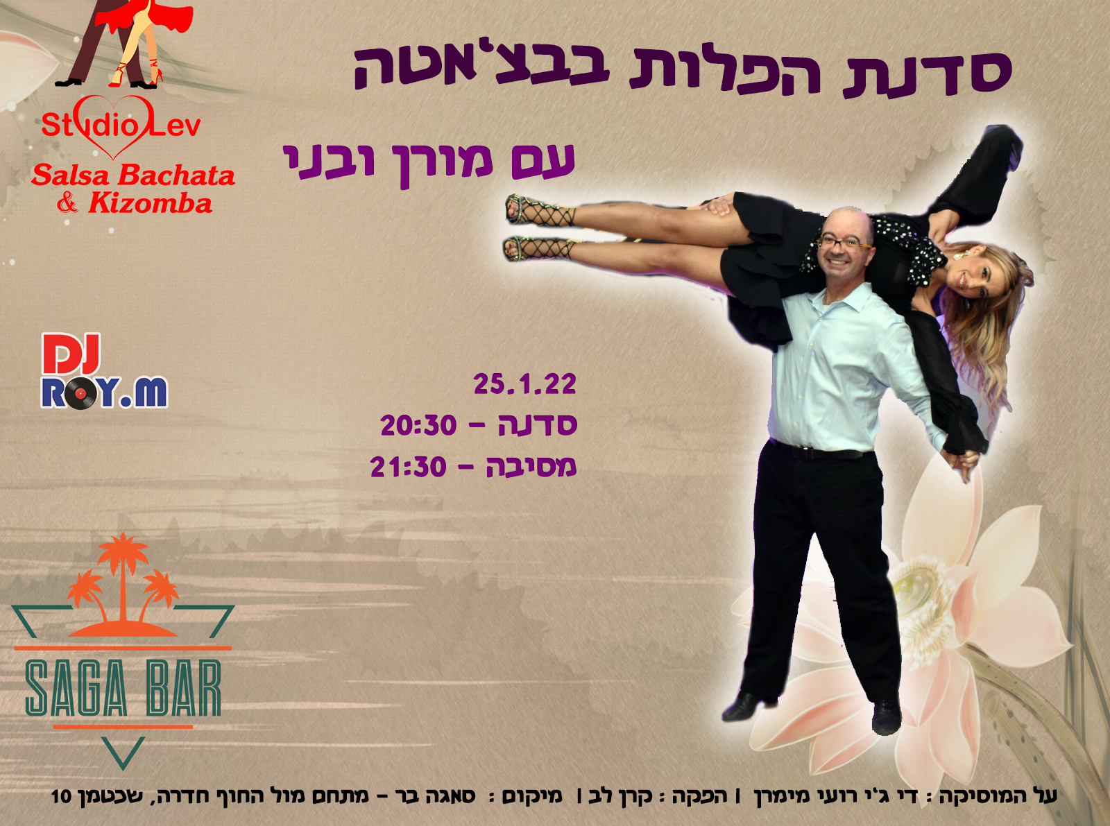 מסיבת סלסה ובצ'אטה
