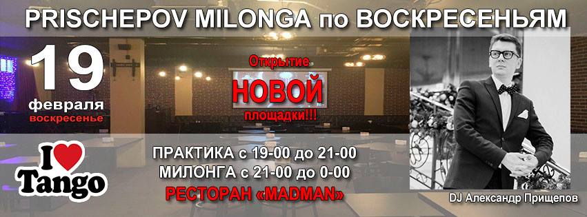 Prischepov Milonga - MadMan - Воскресенье