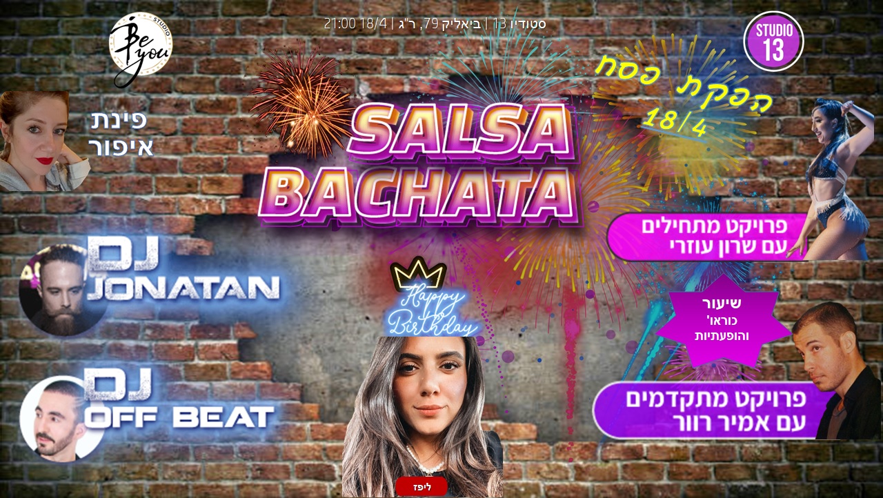 הפקת פסח חגיגית - יום שני 18 4 חול המועד