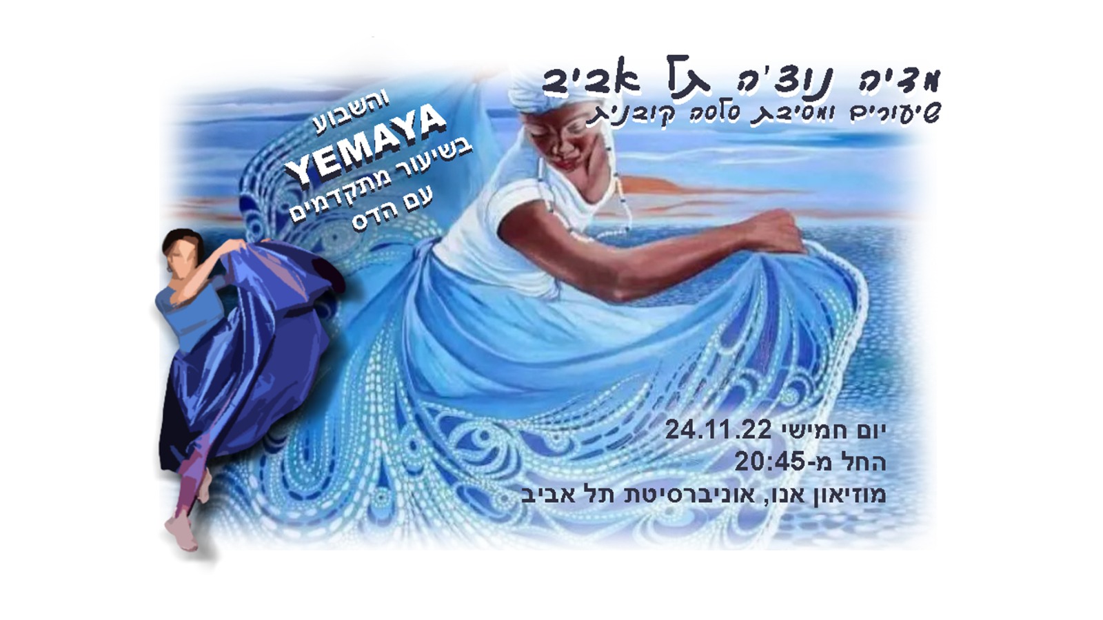 שיעורים ומסיבת סלסה קובנית - 24.11 - Salsa lessons & party - שיעור Yemaya עם הדס