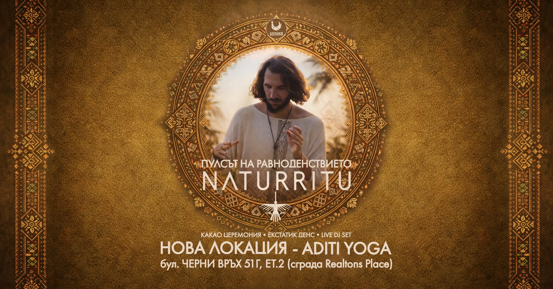 NATURRITU: Пулсът на Равноденствието The Pulse of the Equinox🌀✨