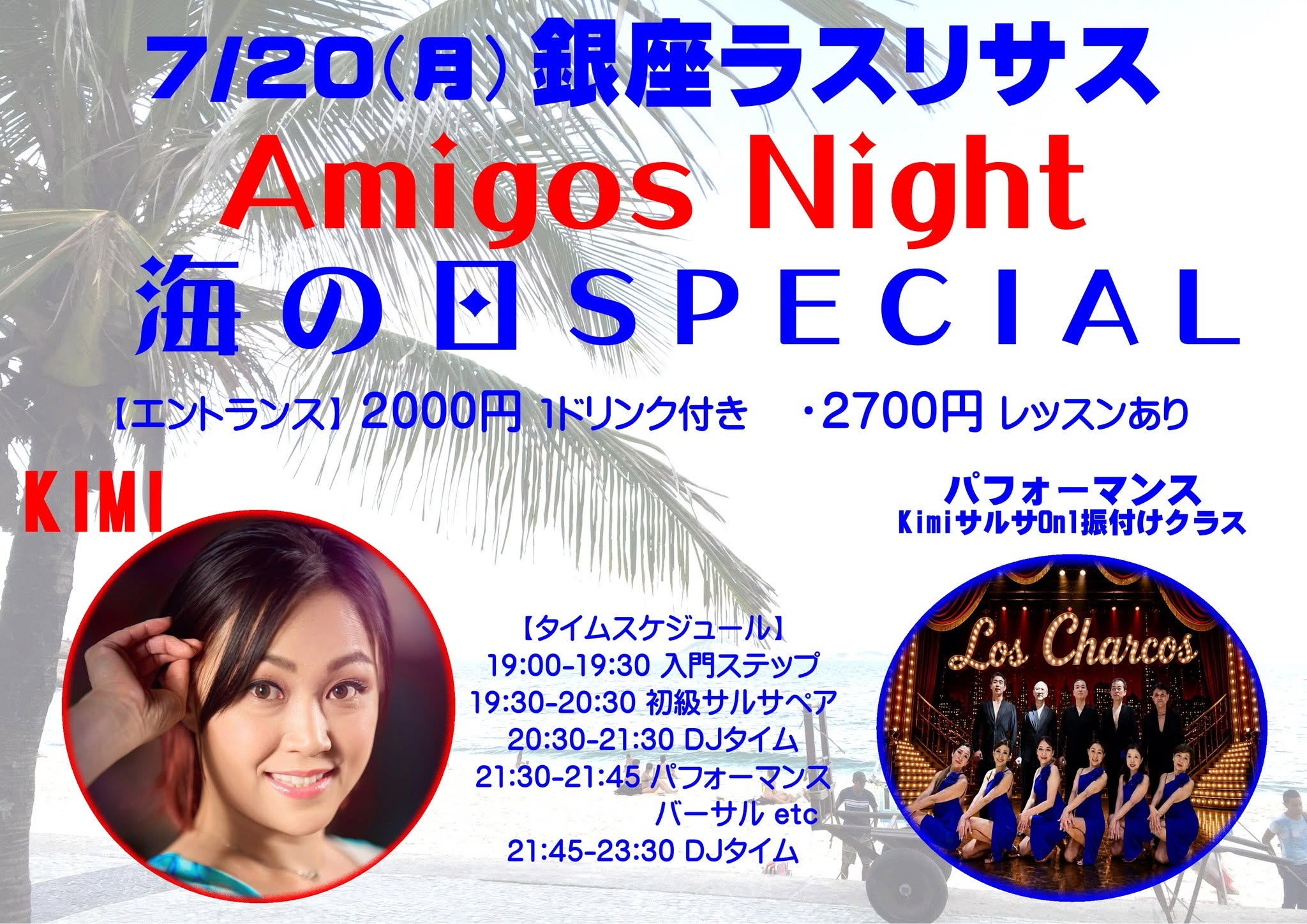 7 20(月)Amigos Night 〜海の日スペシャル〜