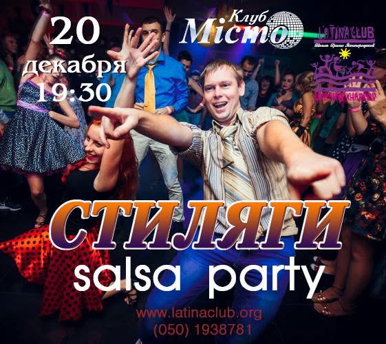 Стиляги танцют сальсу