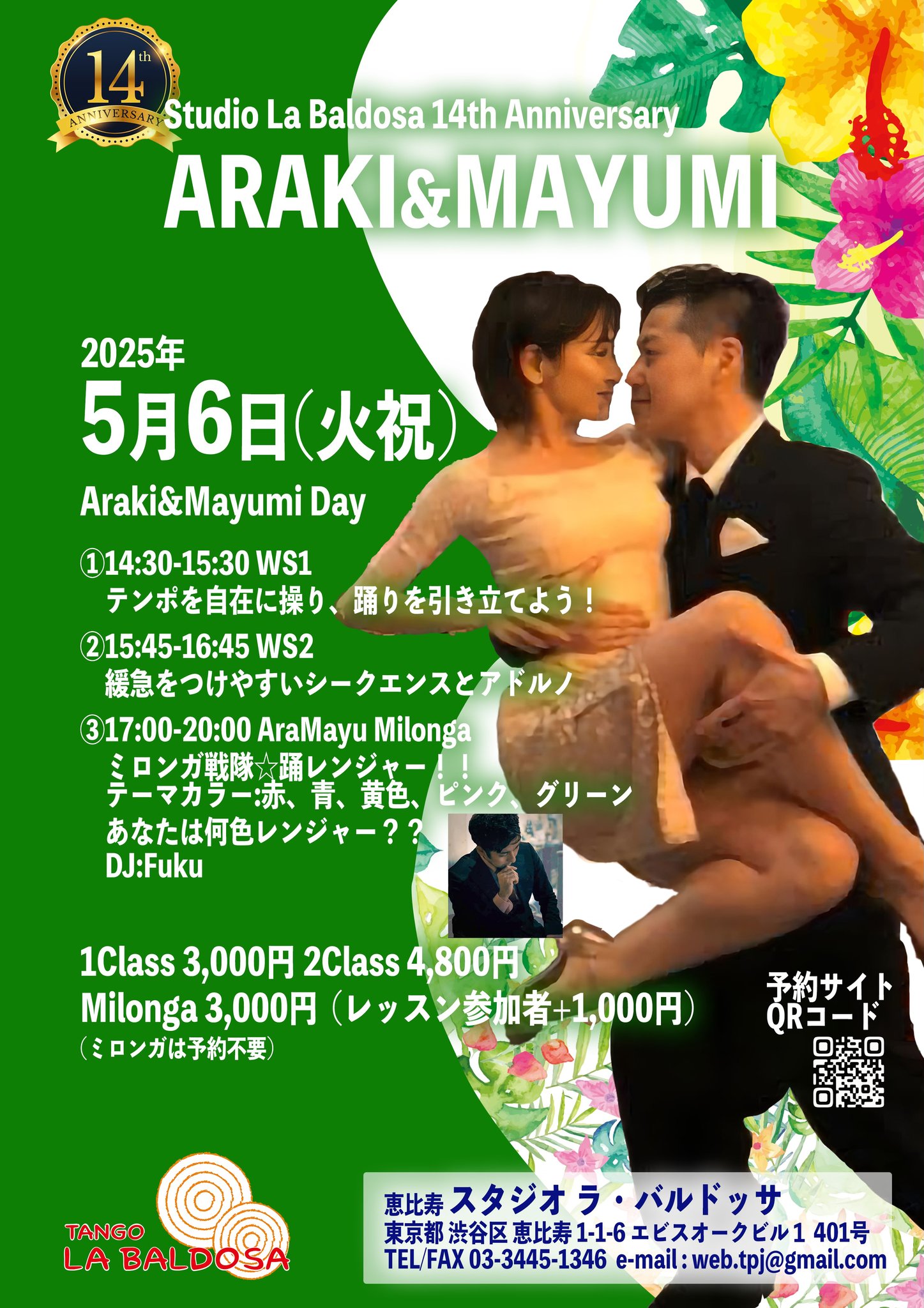 Araki&Mayumi DAY LB14周年WS&ミロンガ