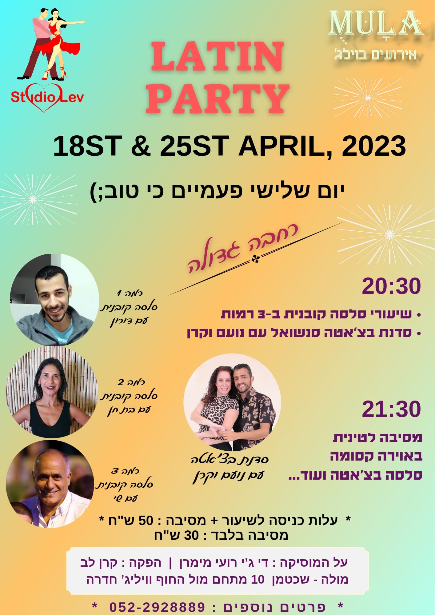 מסיבה לטינית בחדרה - הפעם בשלישי!