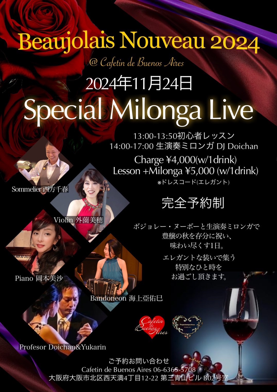 Beaujolais Nouveau2024 Special Live Milonga予約制