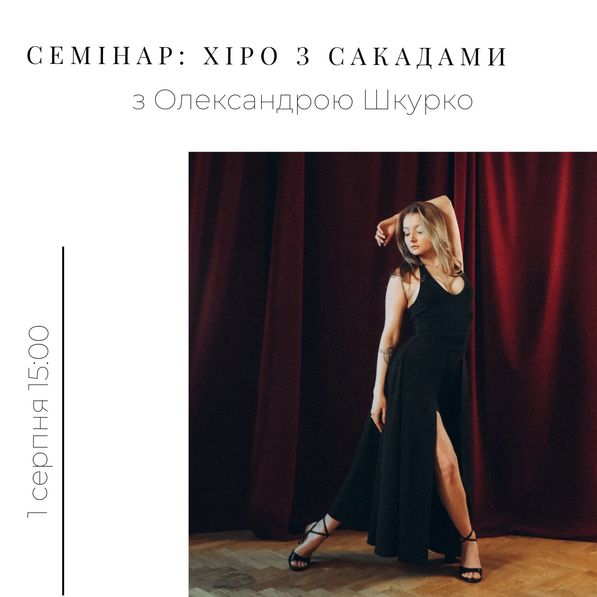 Семінар: хіро з сакадами