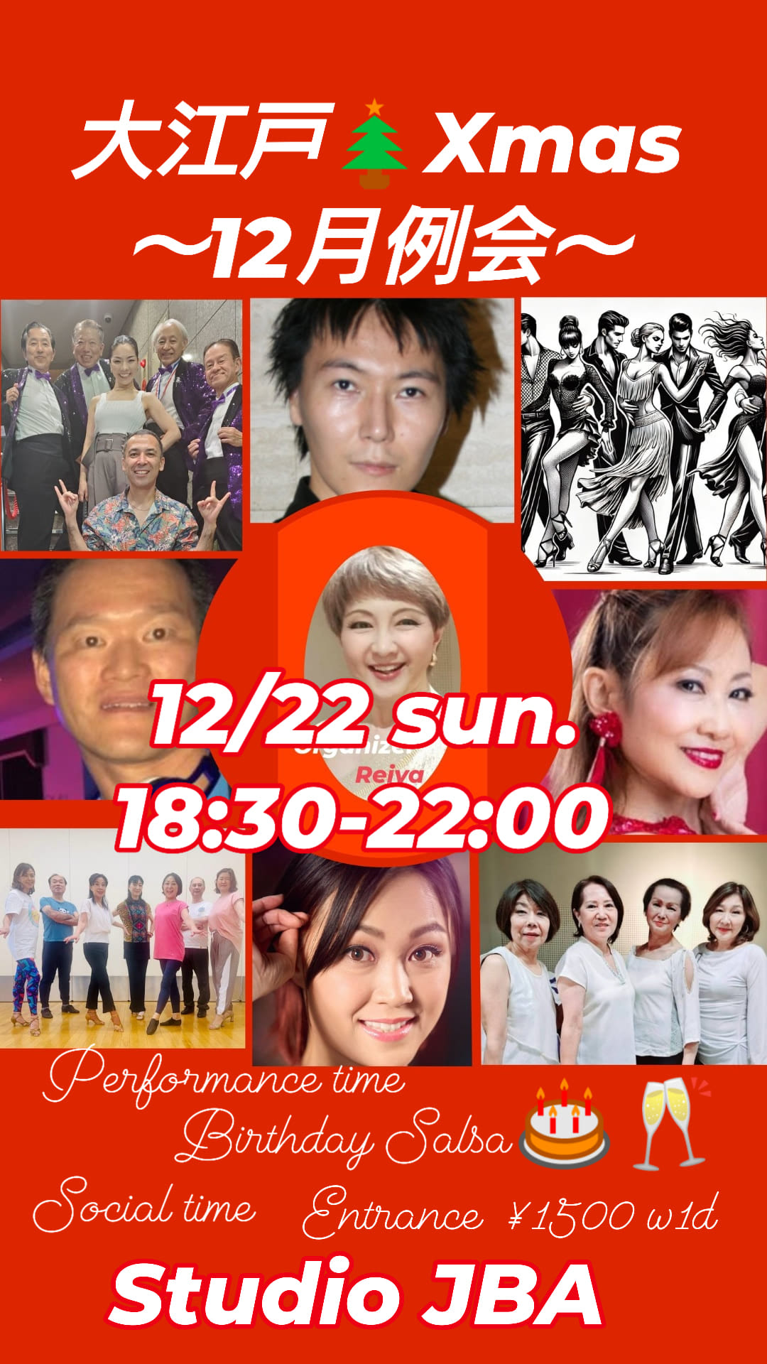大江戸Xmas🎄12月例会