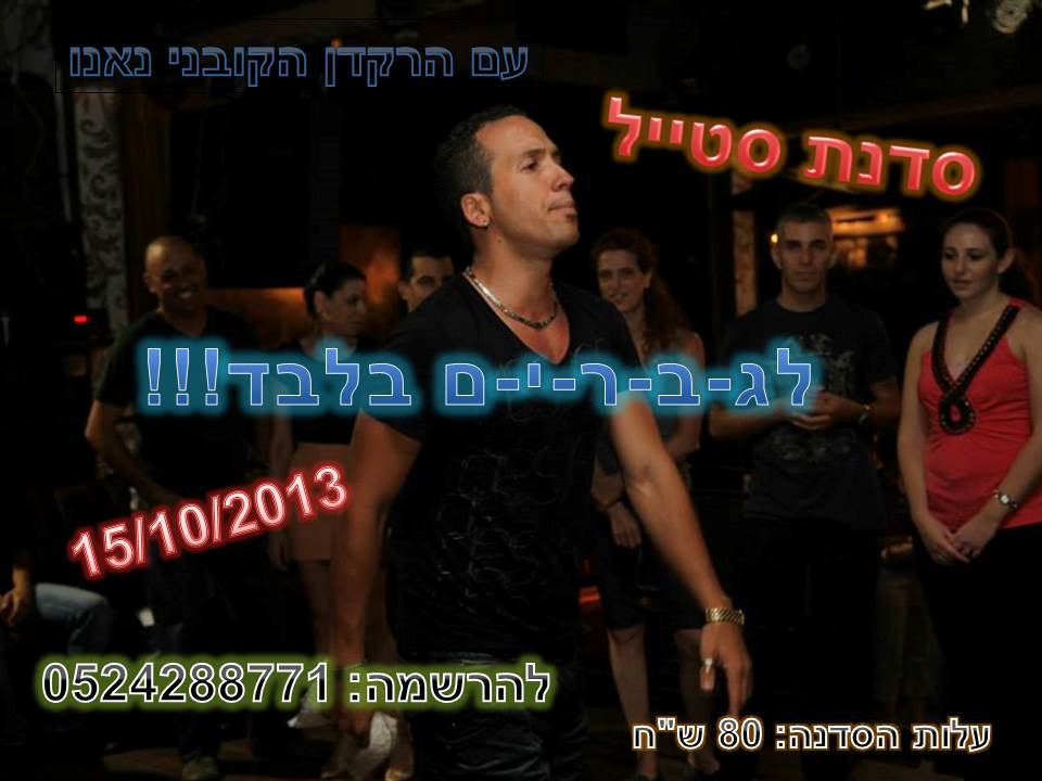 סדנת סטייל לגברים בלבד