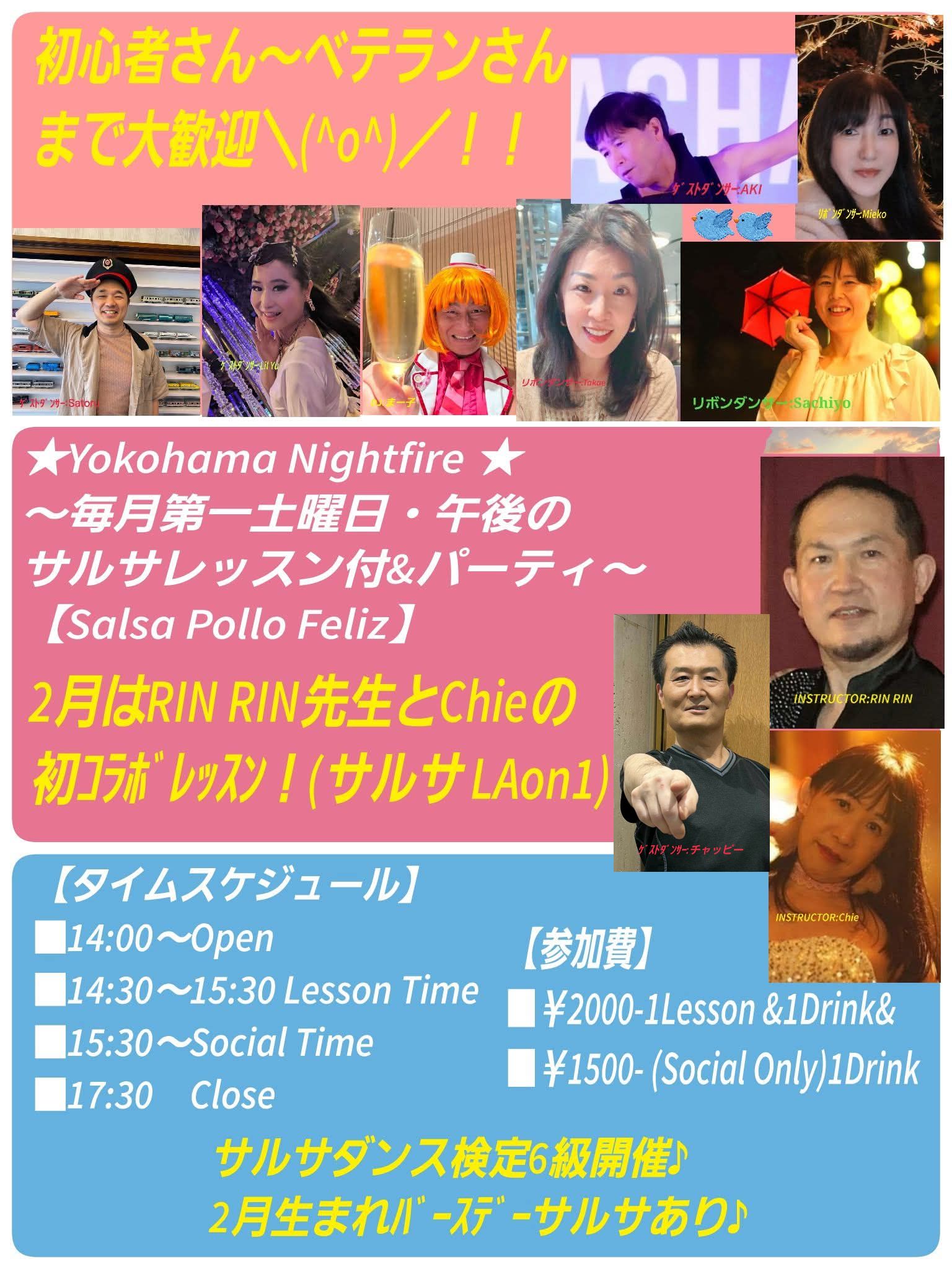 Yokohama Night Fire ★ 【Salsa Pollo Feliz】~毎月第1土曜日・午後のサルサレッスン&パーティ ~
