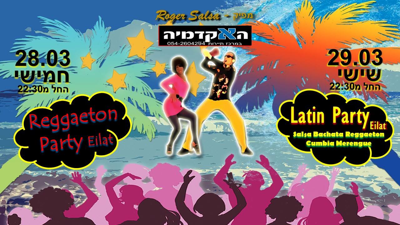 ★★★★★ סוף שבוע של כיף עם הרבה מוסיקה לטינית באילת!