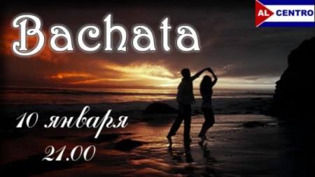 Бесплатное занятие по бачате