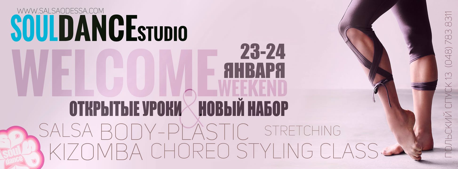 Викенд ОТКРЫТЫХ дверей в #Soul_DANCE_Studio НОВЫЕ НАБОРЫ