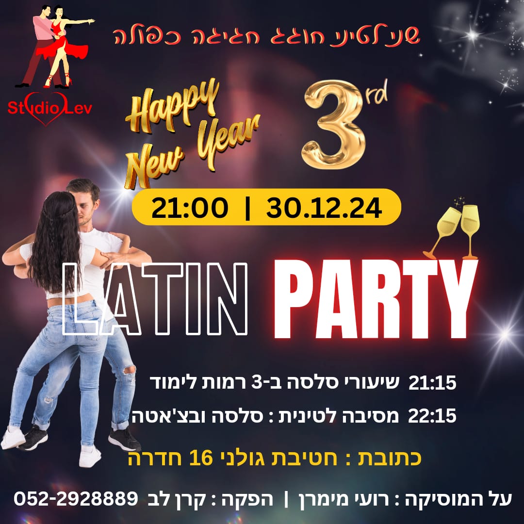 שני לטיני בחדרה - חוגגים חנוכה ושנה חדשה