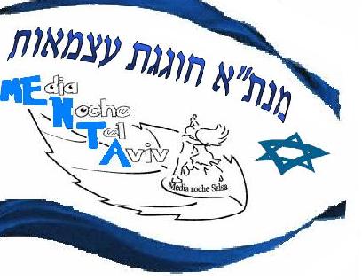 מנת"א חוגגת עצמאות מסיבת סלסה