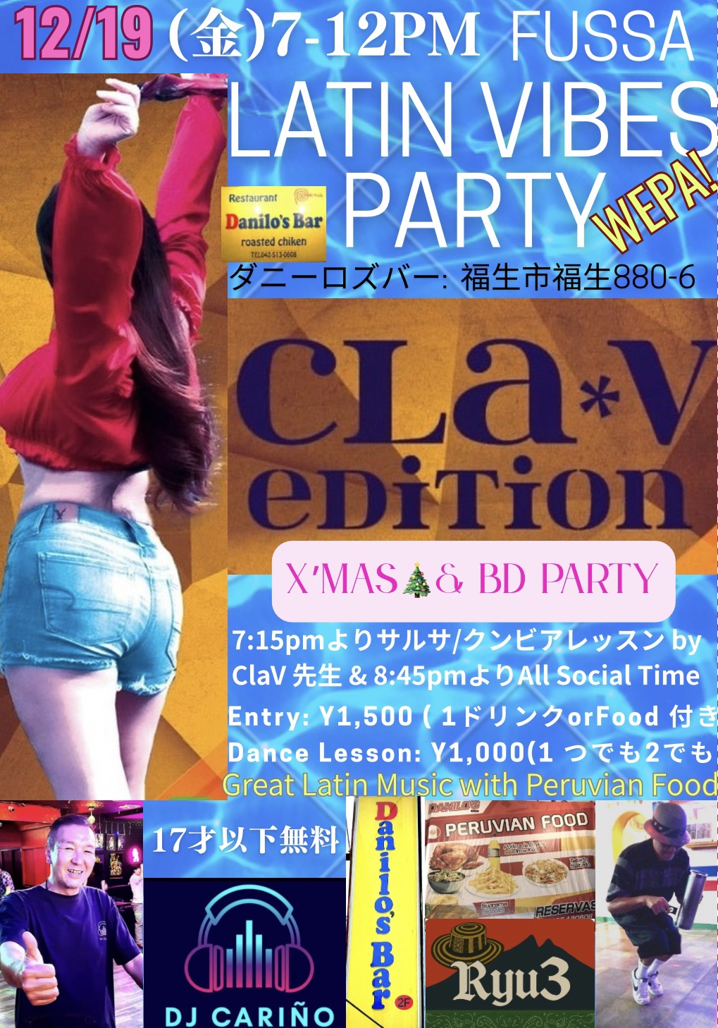 福生ラテンバイブス: レッスン&パーティー