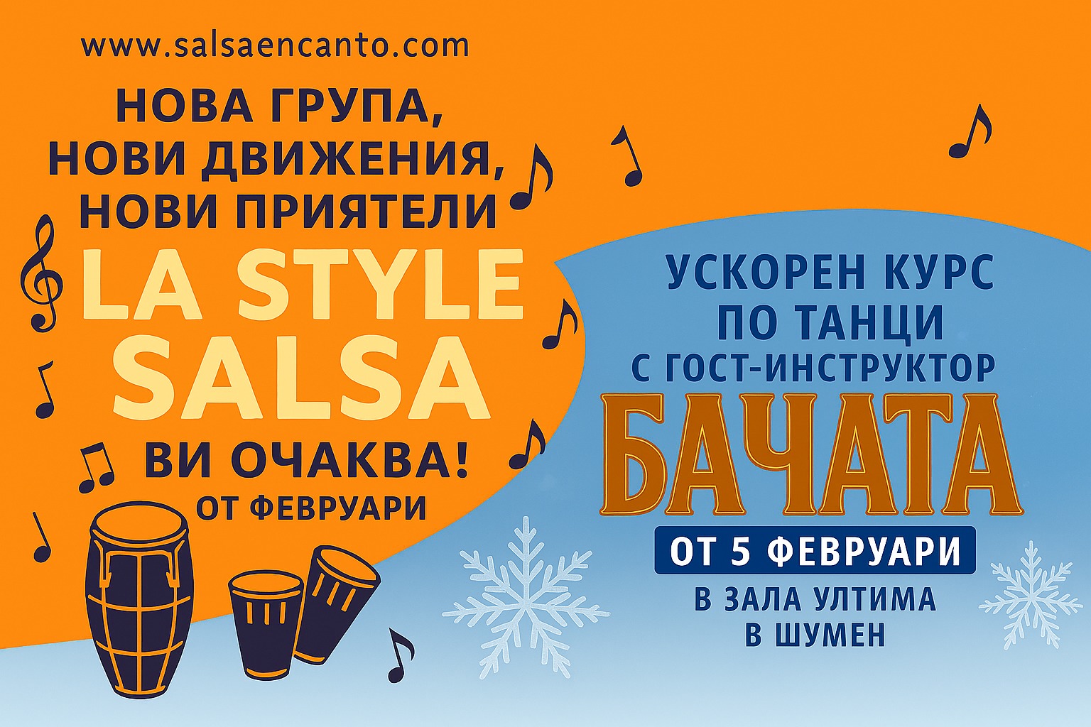 Ускорен курс по бачата и още...