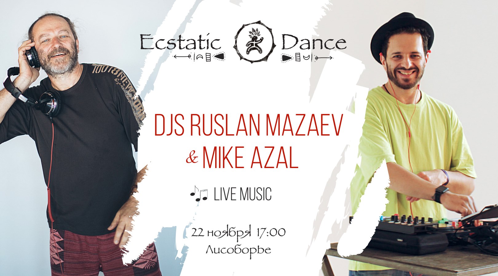 Ecstatic Dance ★ DJs Ruslan Mazaev & Mike Azal ★ 22 ноября